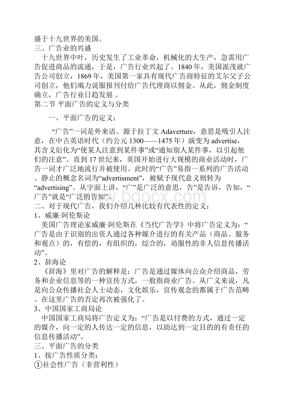 广告创意教案.docx_第3页