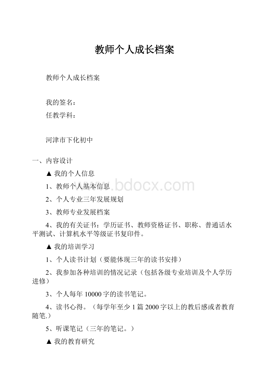 教师个人成长档案.docx