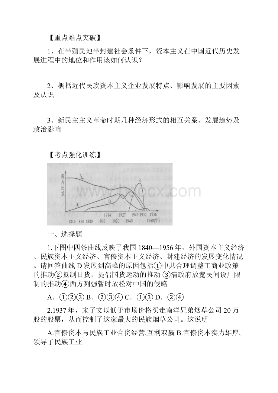 历史第10课《中国民族资本主义的曲折发展》精品学案人教版必修二.docx_第2页