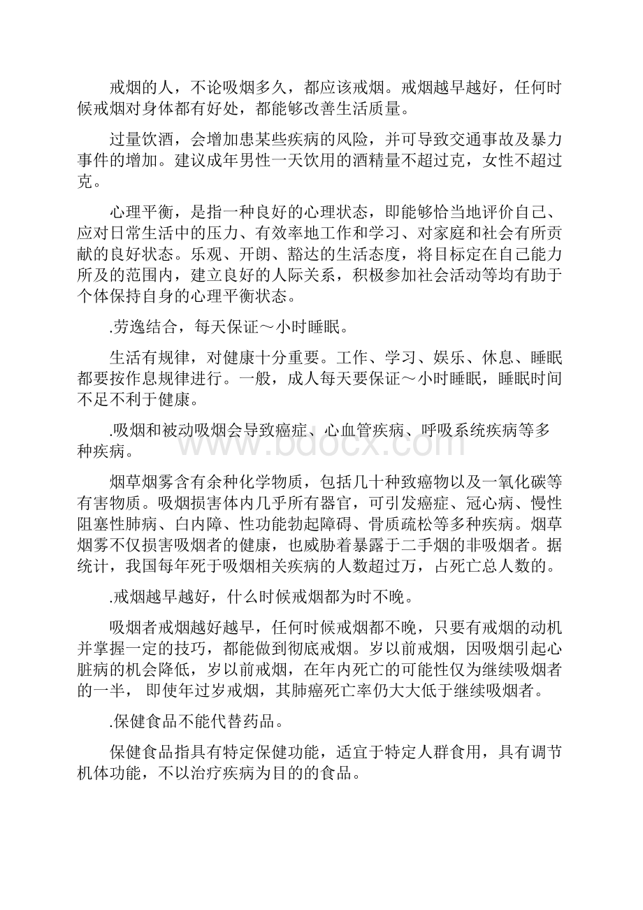 中国公民健康素养基本知识与技能.docx_第2页