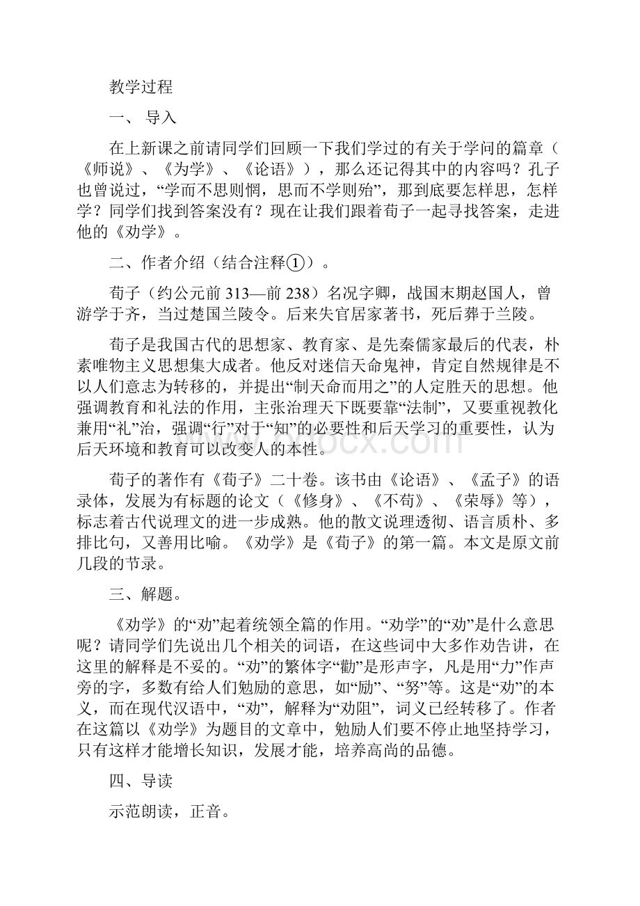 劝学教案设计11.docx_第2页