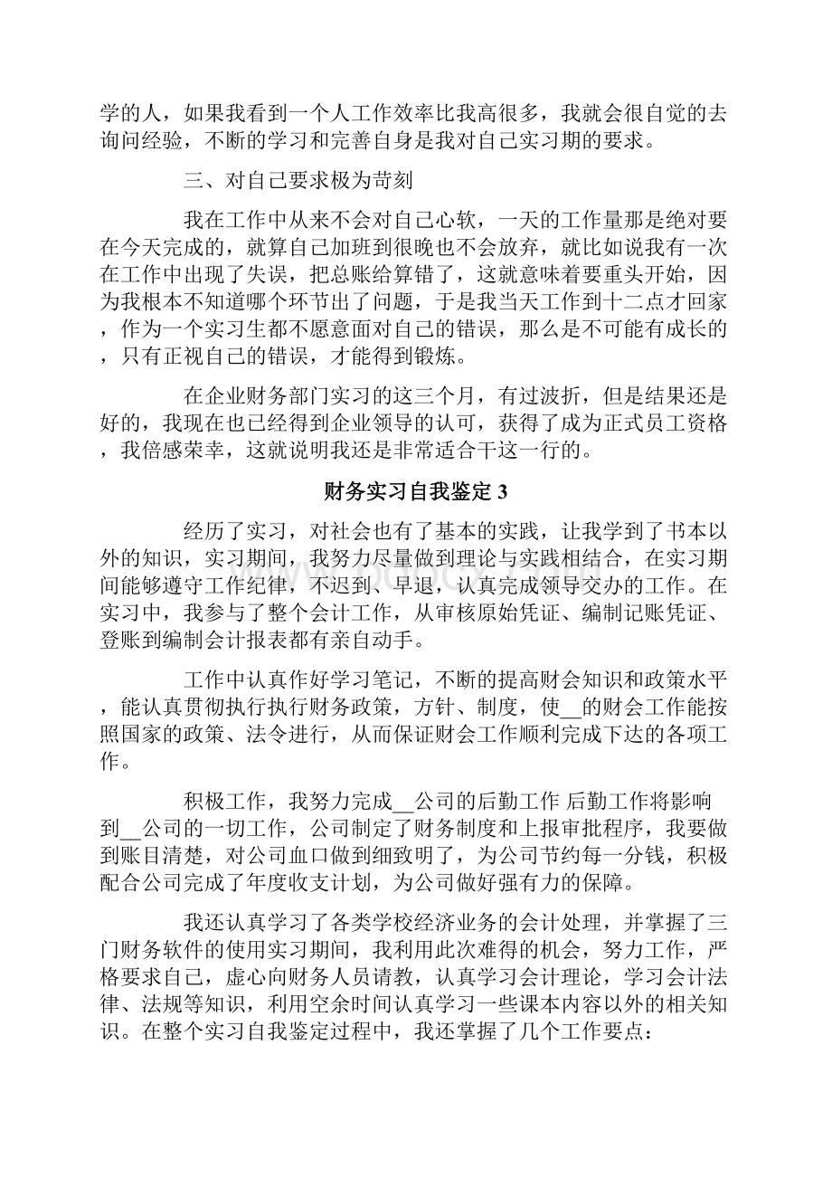 财务实习自我鉴定.docx_第3页