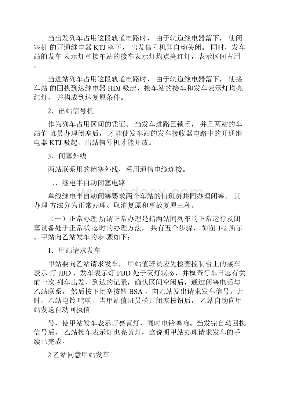 64型单线半自动闭塞设备原理及日常维护故障处理.docx_第3页