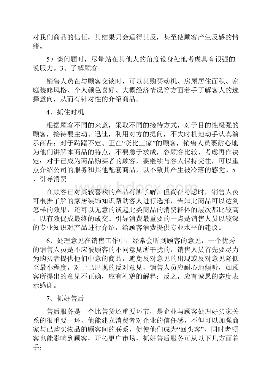 家具销售人员工作总结.docx_第3页