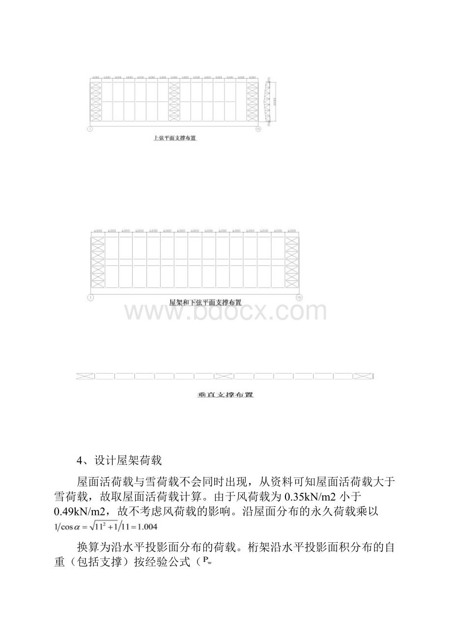 钢结构梯形屋架课程设计计算书.docx_第2页