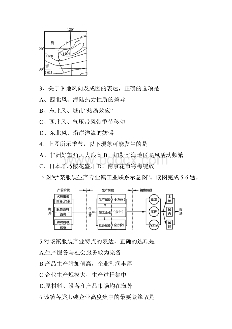 湖北黄冈中学高三五月重点考试文综.docx_第2页