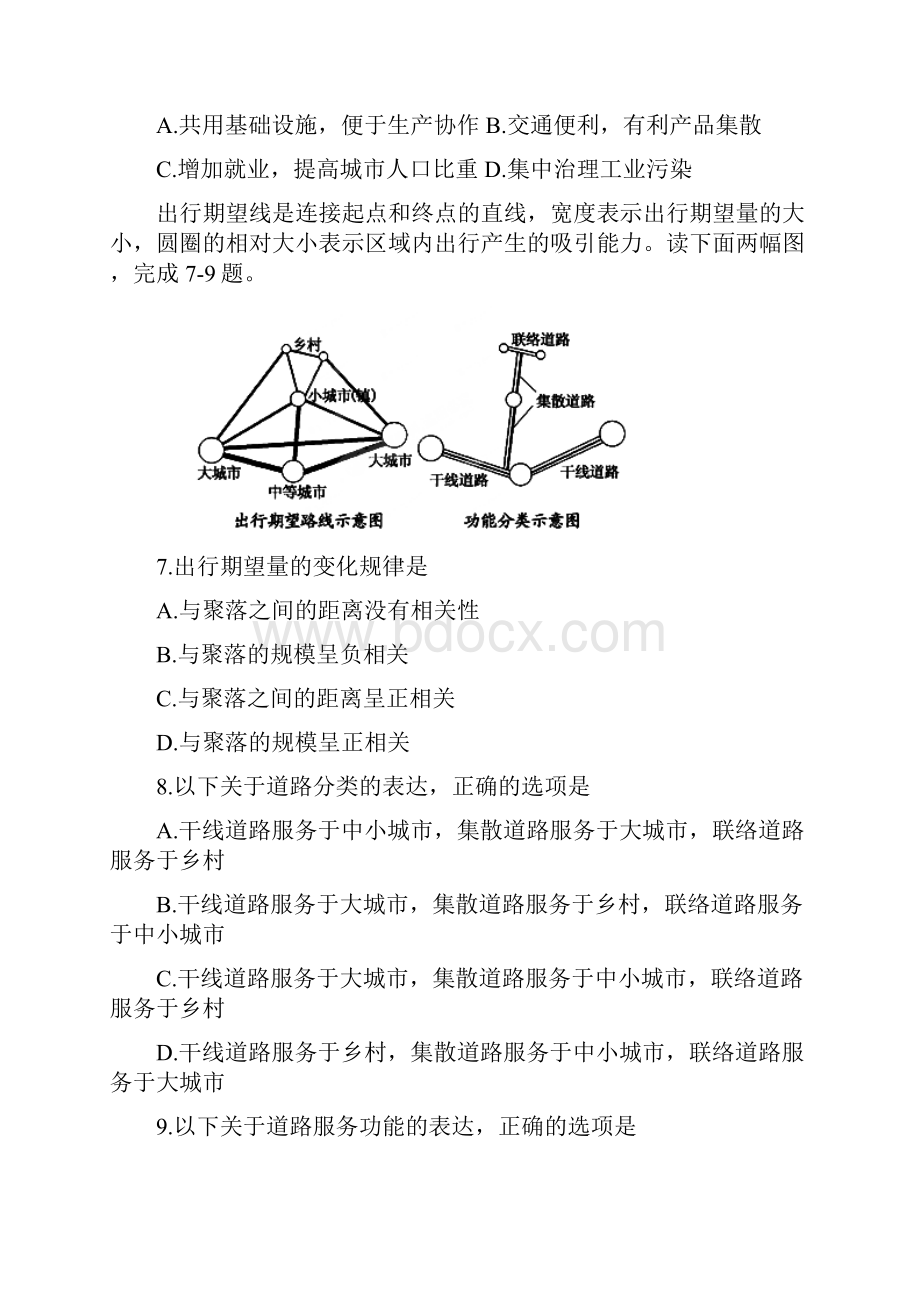 湖北黄冈中学高三五月重点考试文综.docx_第3页