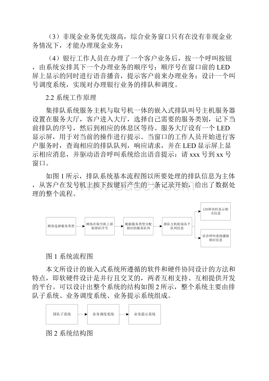 通信工程技术用FPGA实现银行叫号系统.docx_第3页