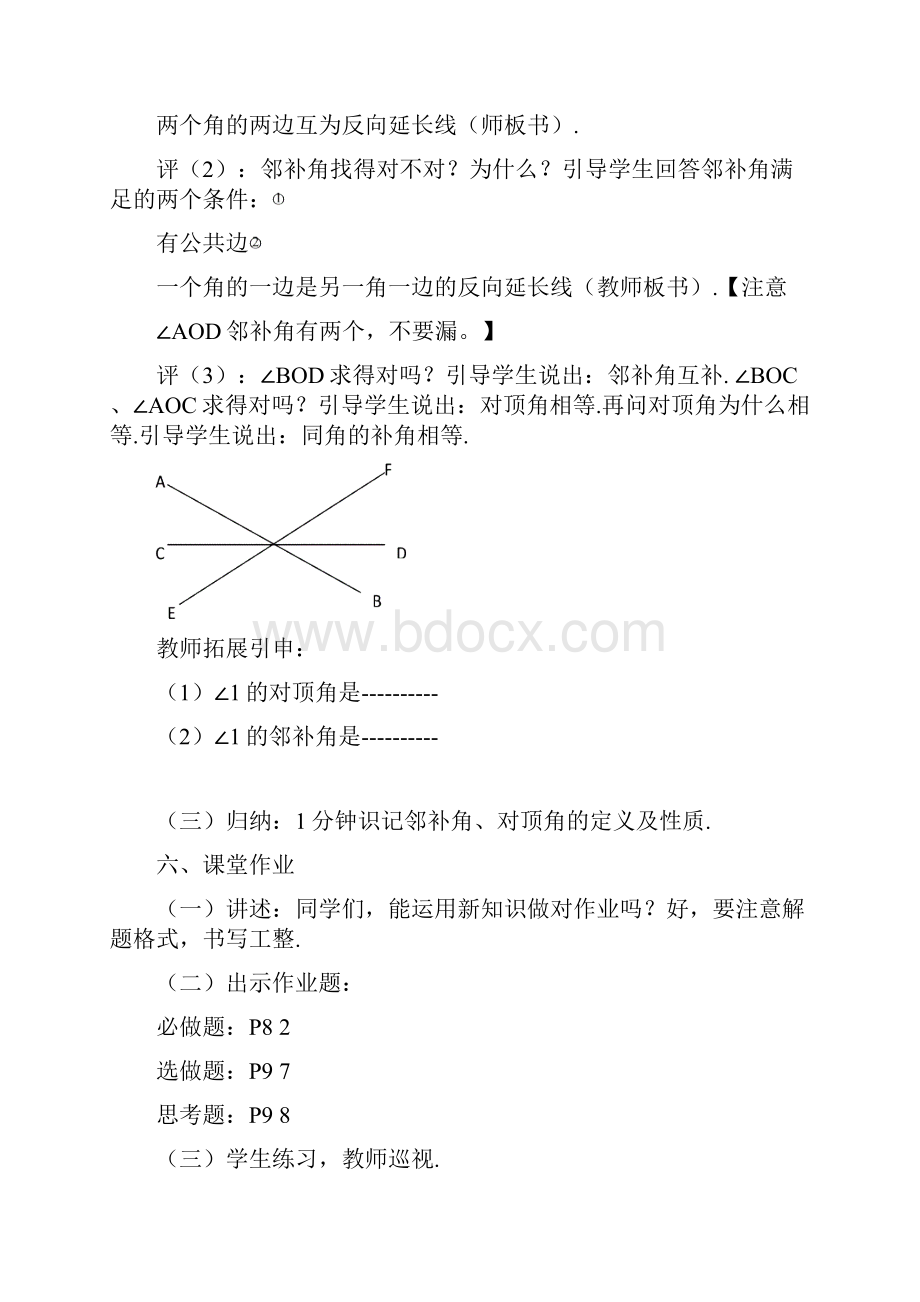 人教版初一数学下册教案89页.docx_第3页