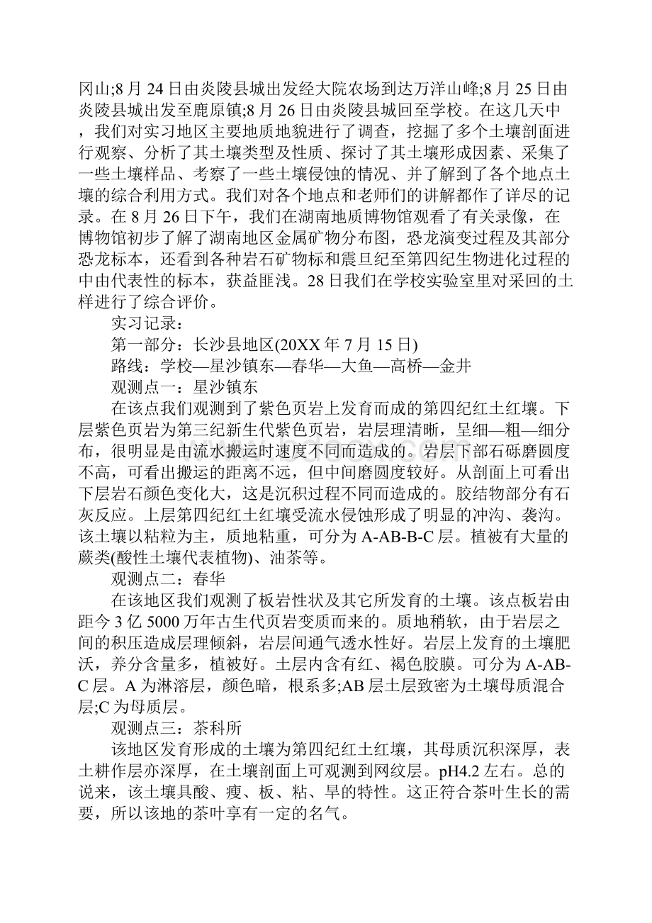 土壤学毕业实习报告8000字.docx_第3页