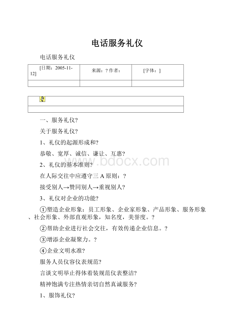 电话服务礼仪.docx_第1页