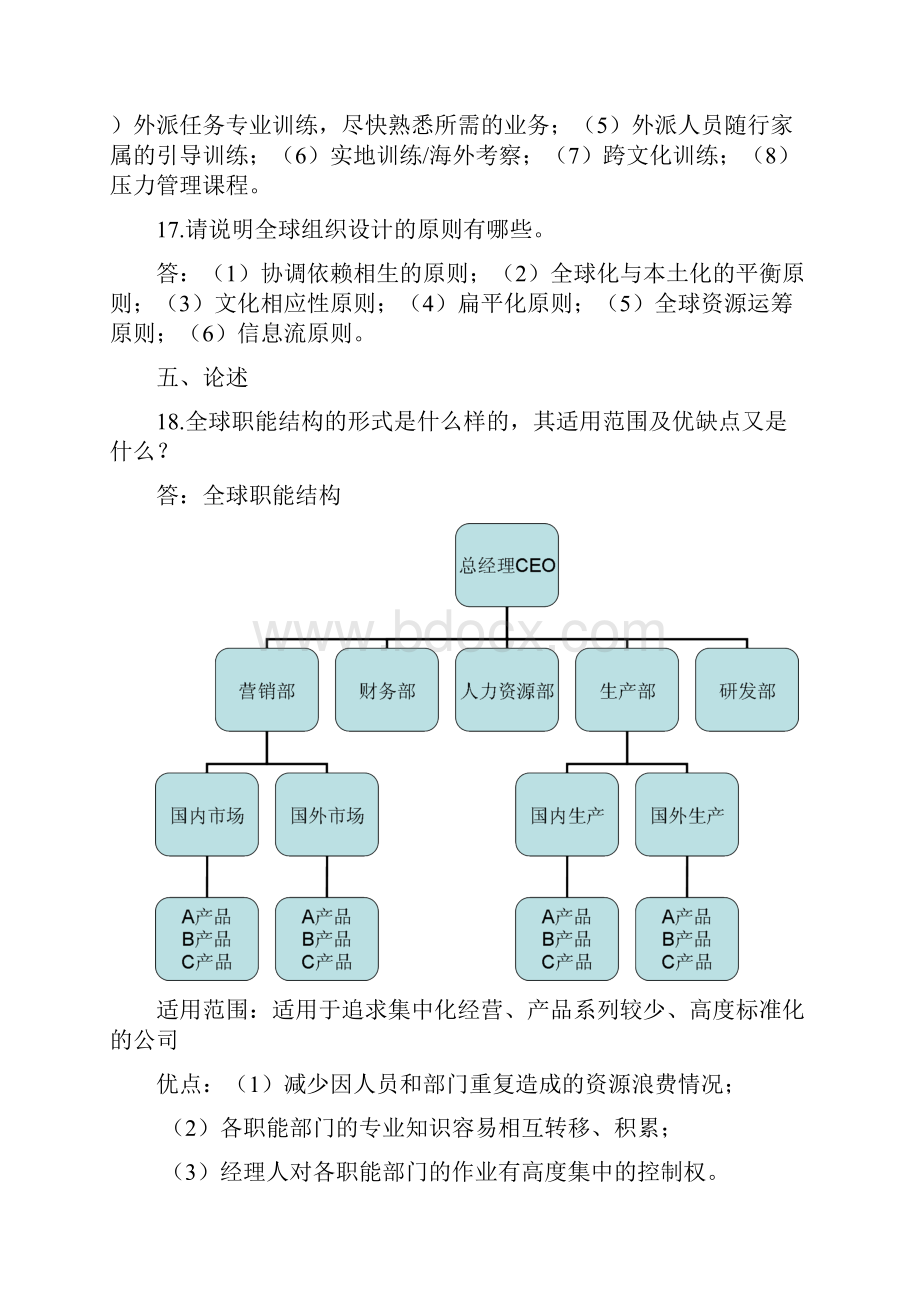 国际人力资源管理试题及答案.docx_第3页