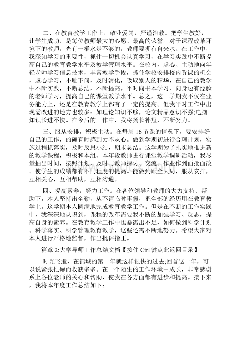 大学导师工作总结文档7篇.docx_第3页