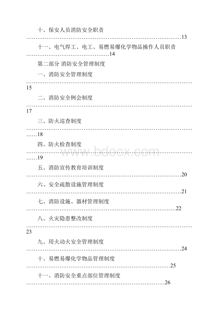 医院消防安全管理制度汇编.docx_第2页