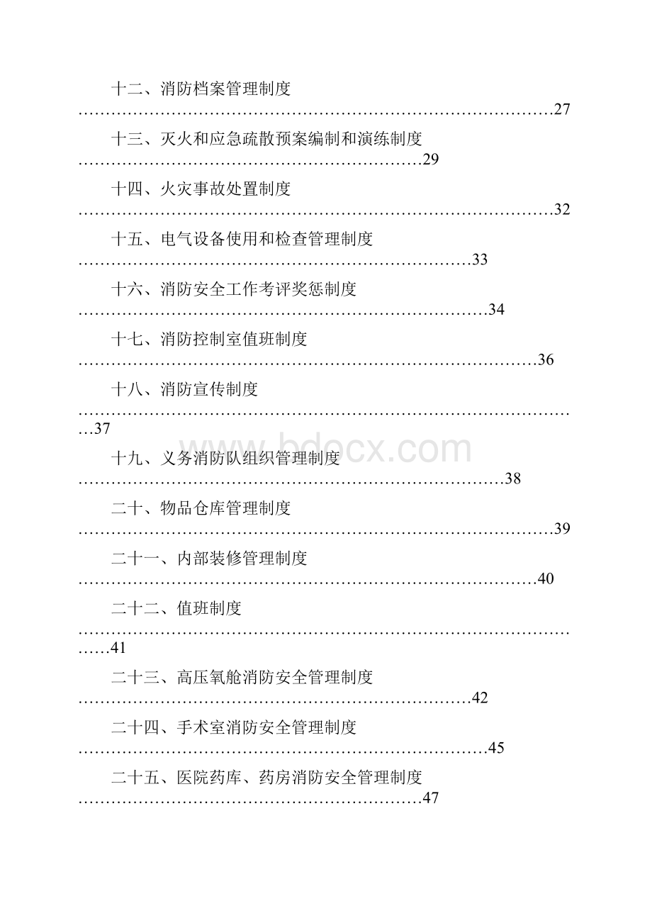 医院消防安全管理制度汇编.docx_第3页