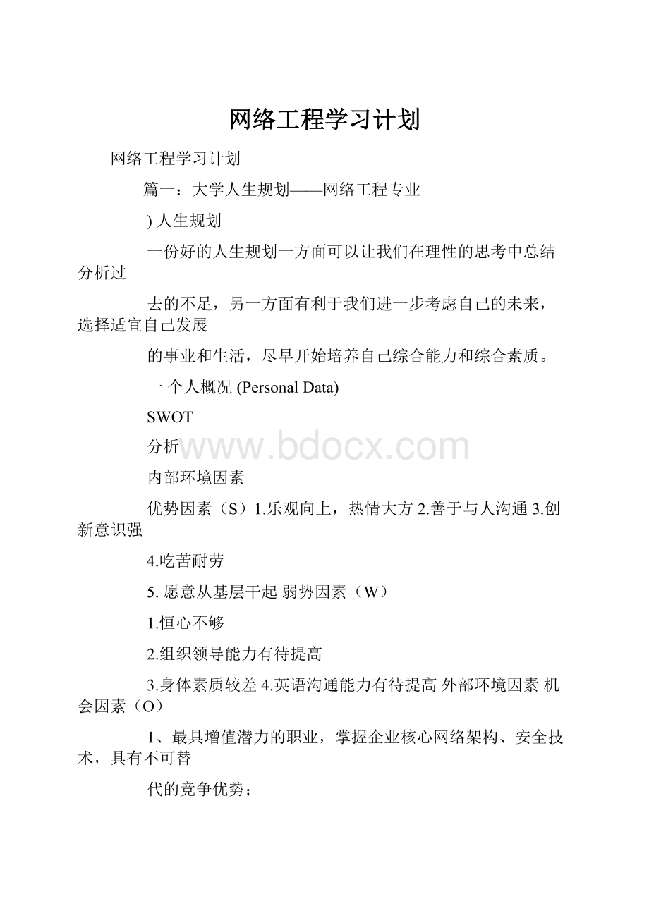 网络工程学习计划.docx_第1页