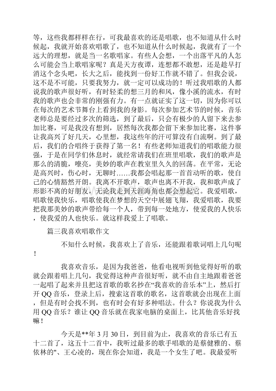 我喜欢唱歌五年级作文10篇最新.docx_第2页