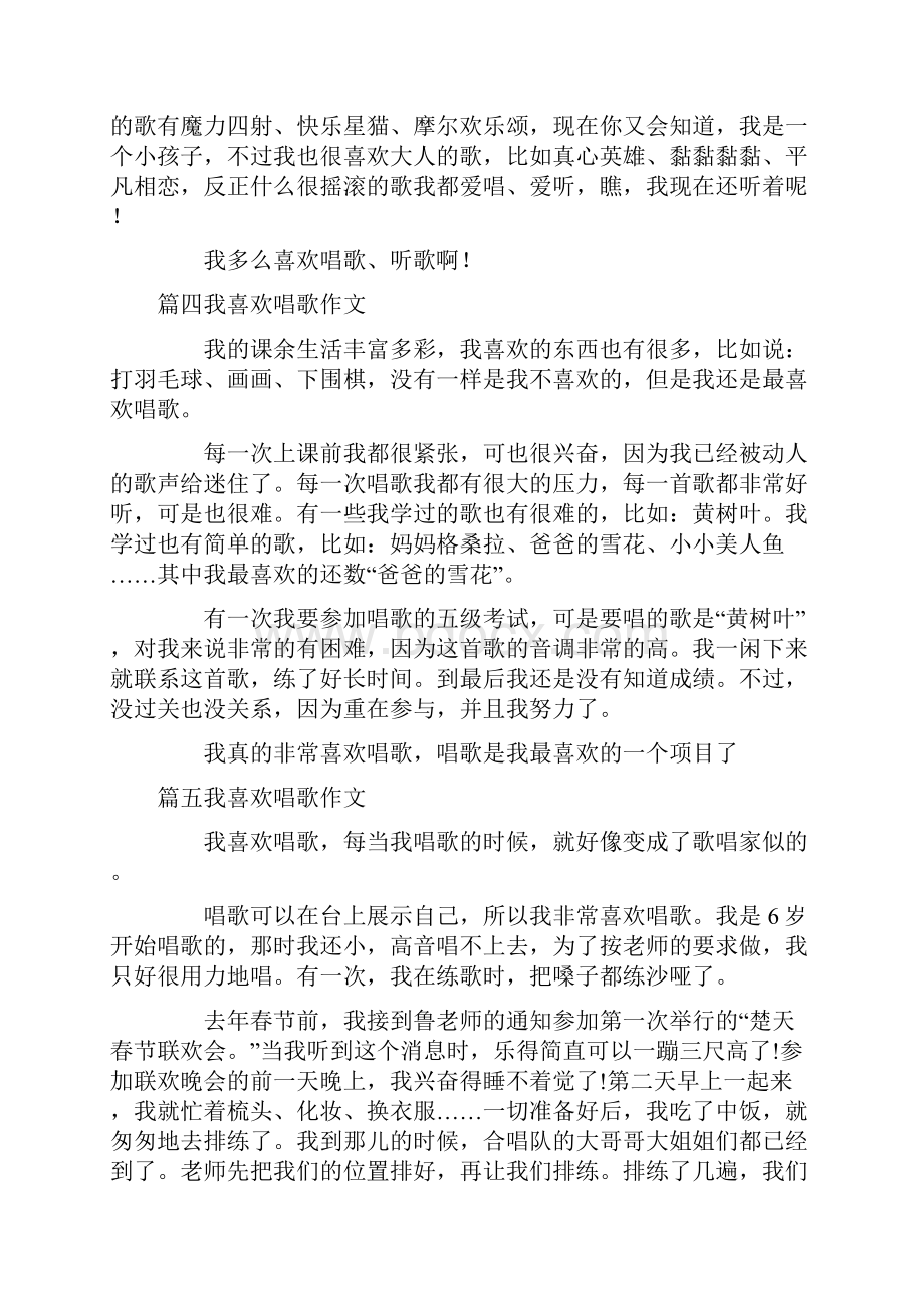 我喜欢唱歌五年级作文10篇最新.docx_第3页