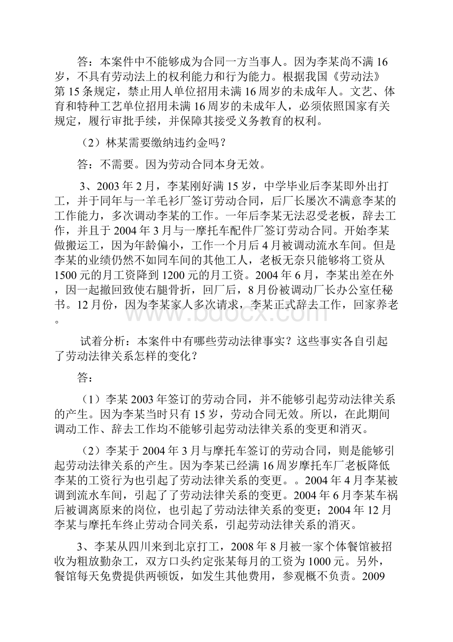 劳动法与社会保障法案例分析大全.docx_第2页