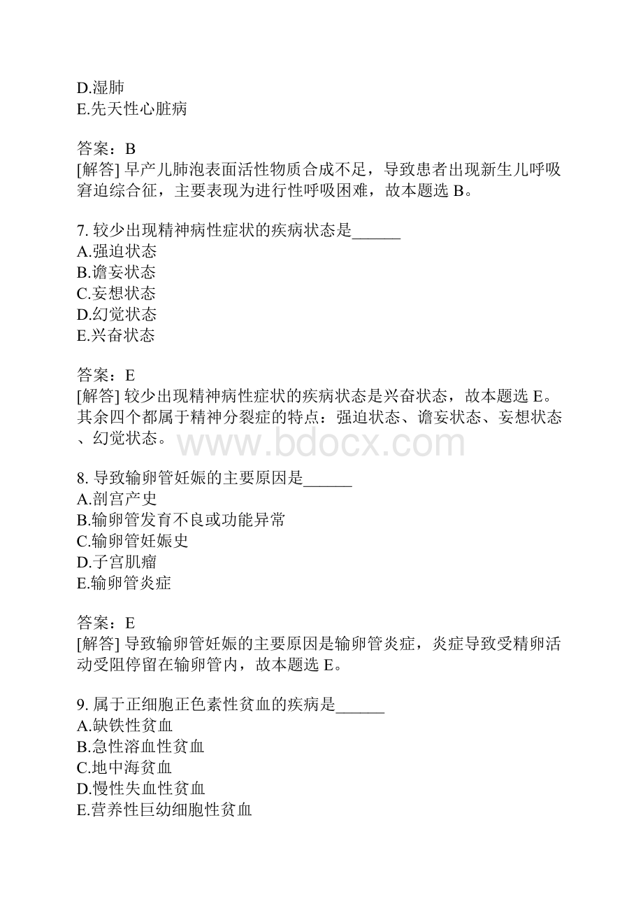 临床执业医师真题12含答案.docx_第3页