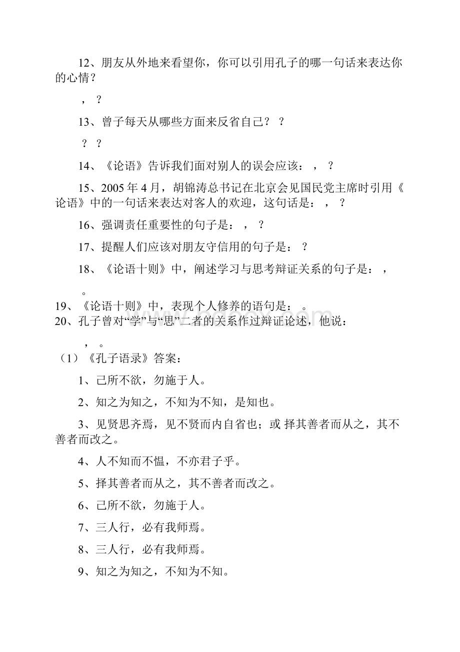 初中语文必背篇目理解性背诵默写50篇.docx_第2页