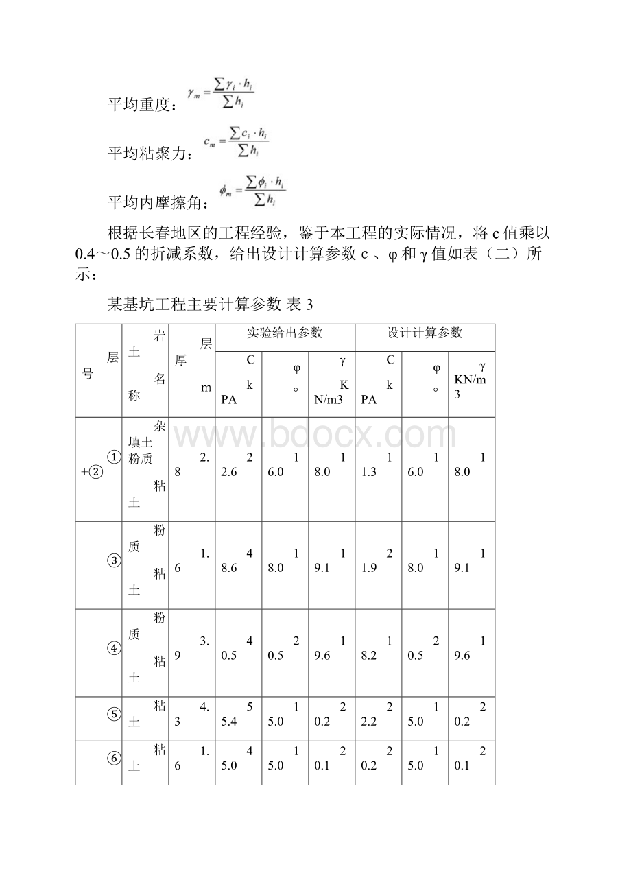 单支点排桩支护结构设计示例分解.docx_第3页