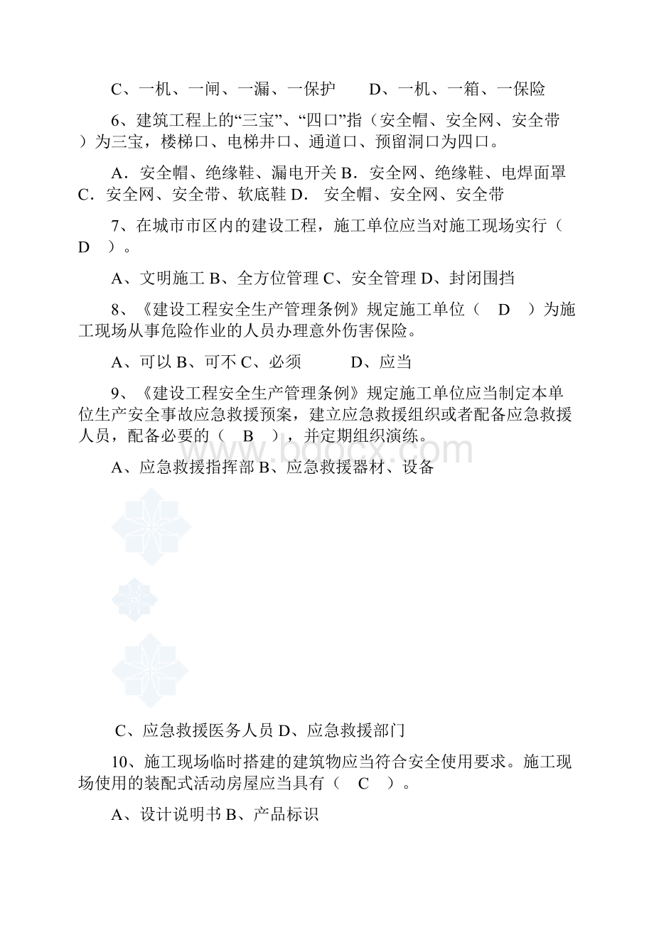 建筑安全管理人员培训班考试题.docx_第3页