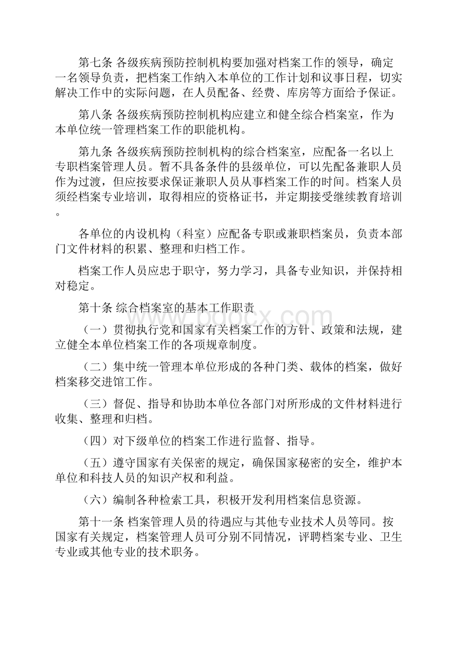 管理制度浙江省疾病预防控制档案管理办法 精品.docx_第2页