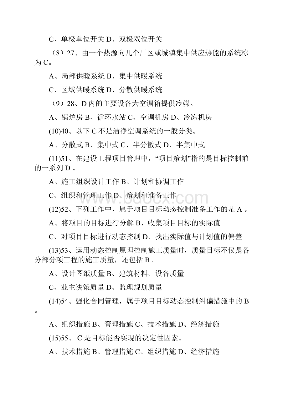 质量员设备安装专业技能复习题库及答案共三套.docx_第2页