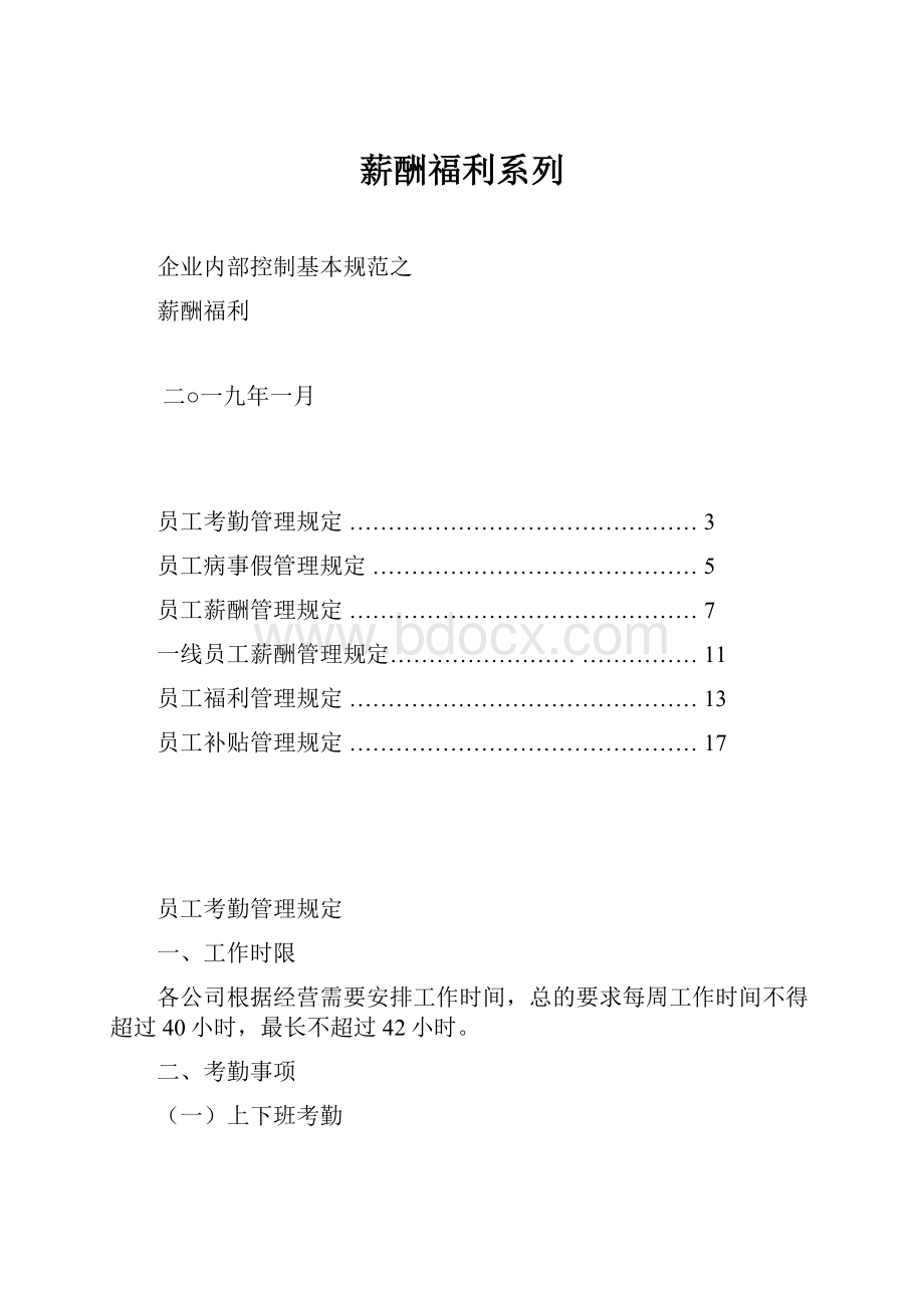 薪酬福利系列.docx_第1页