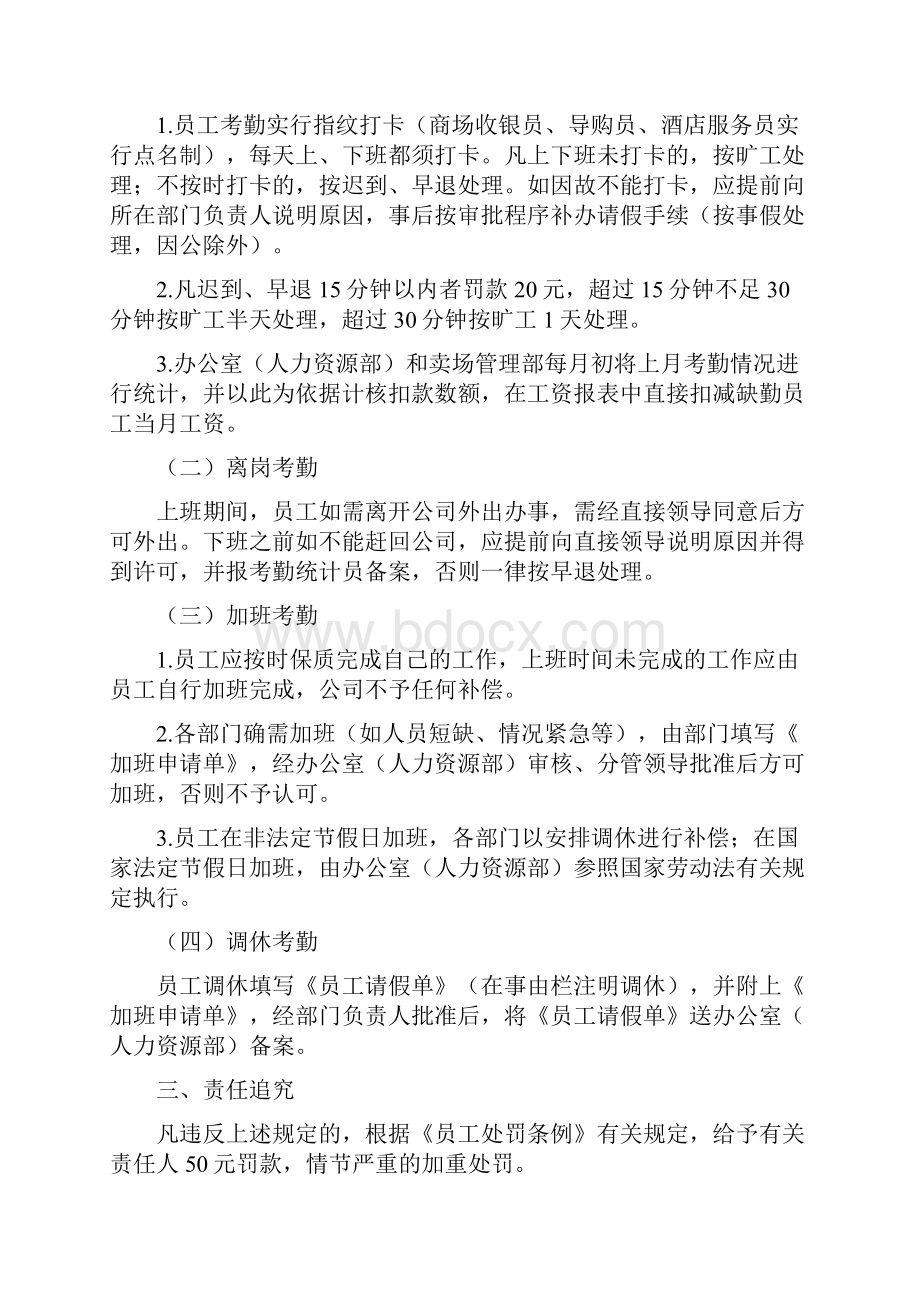 薪酬福利系列.docx_第2页