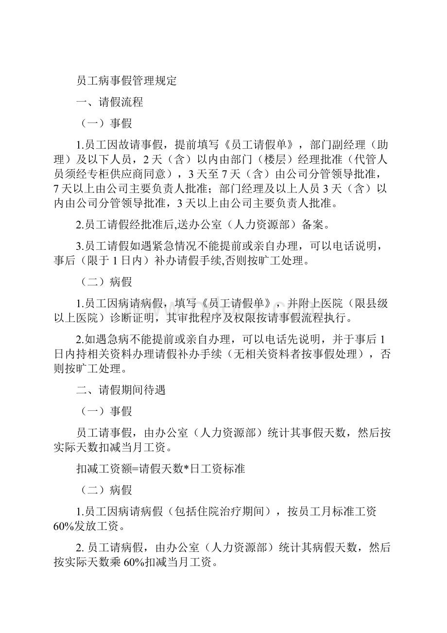 薪酬福利系列.docx_第3页