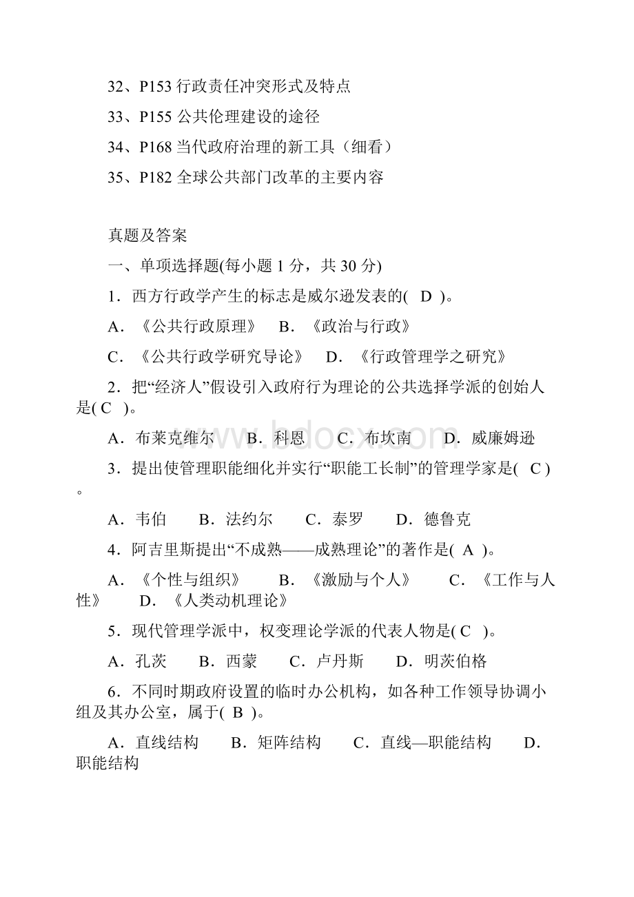 MPA公共管理基础题型及重点.docx_第3页