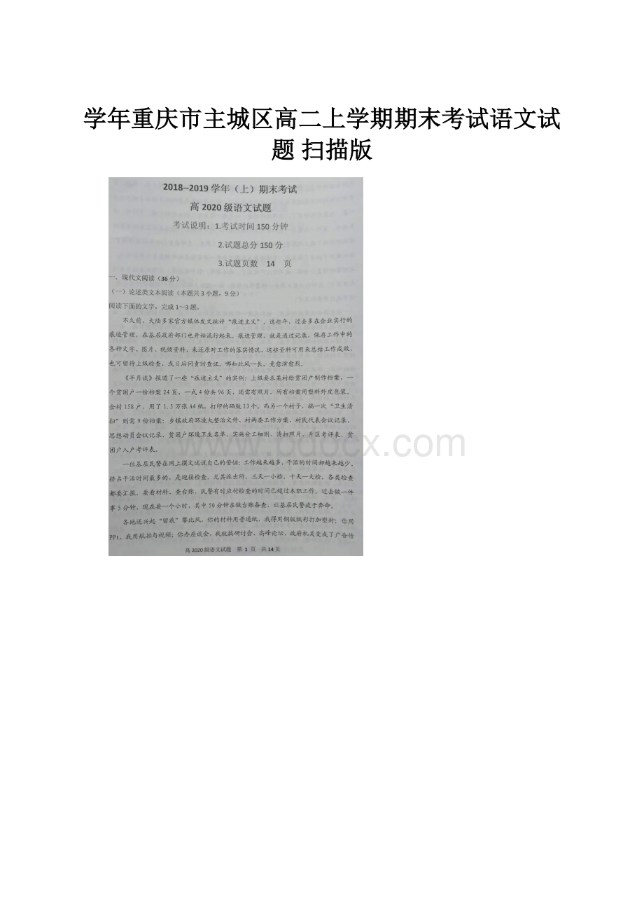 学年重庆市主城区高二上学期期末考试语文试题 扫描版.docx