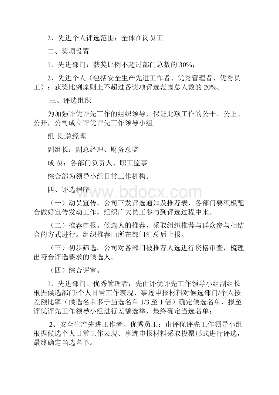 评优评先实施细则.docx_第2页