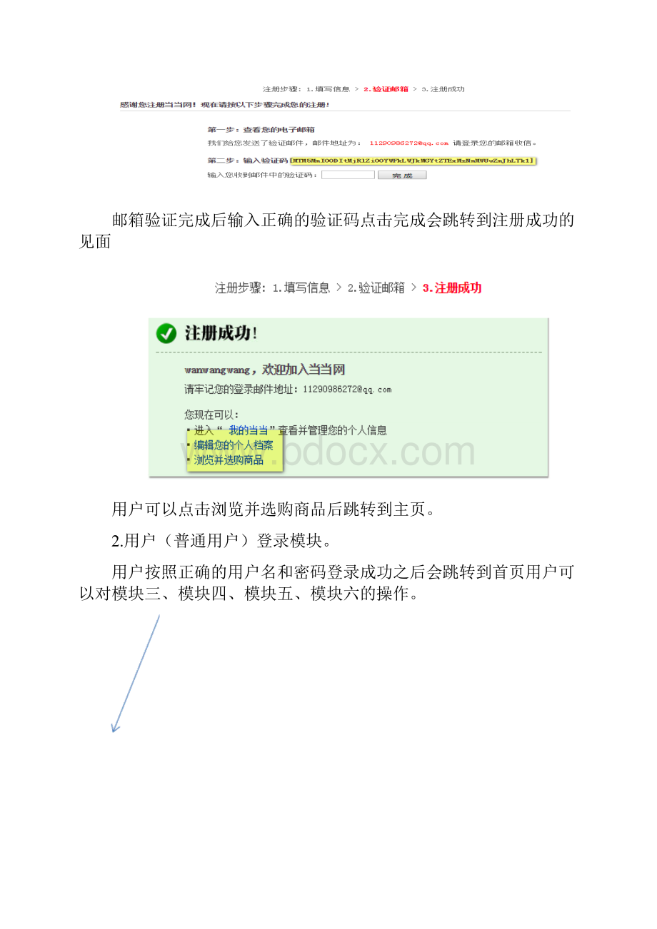 当当网需求分析.docx_第3页