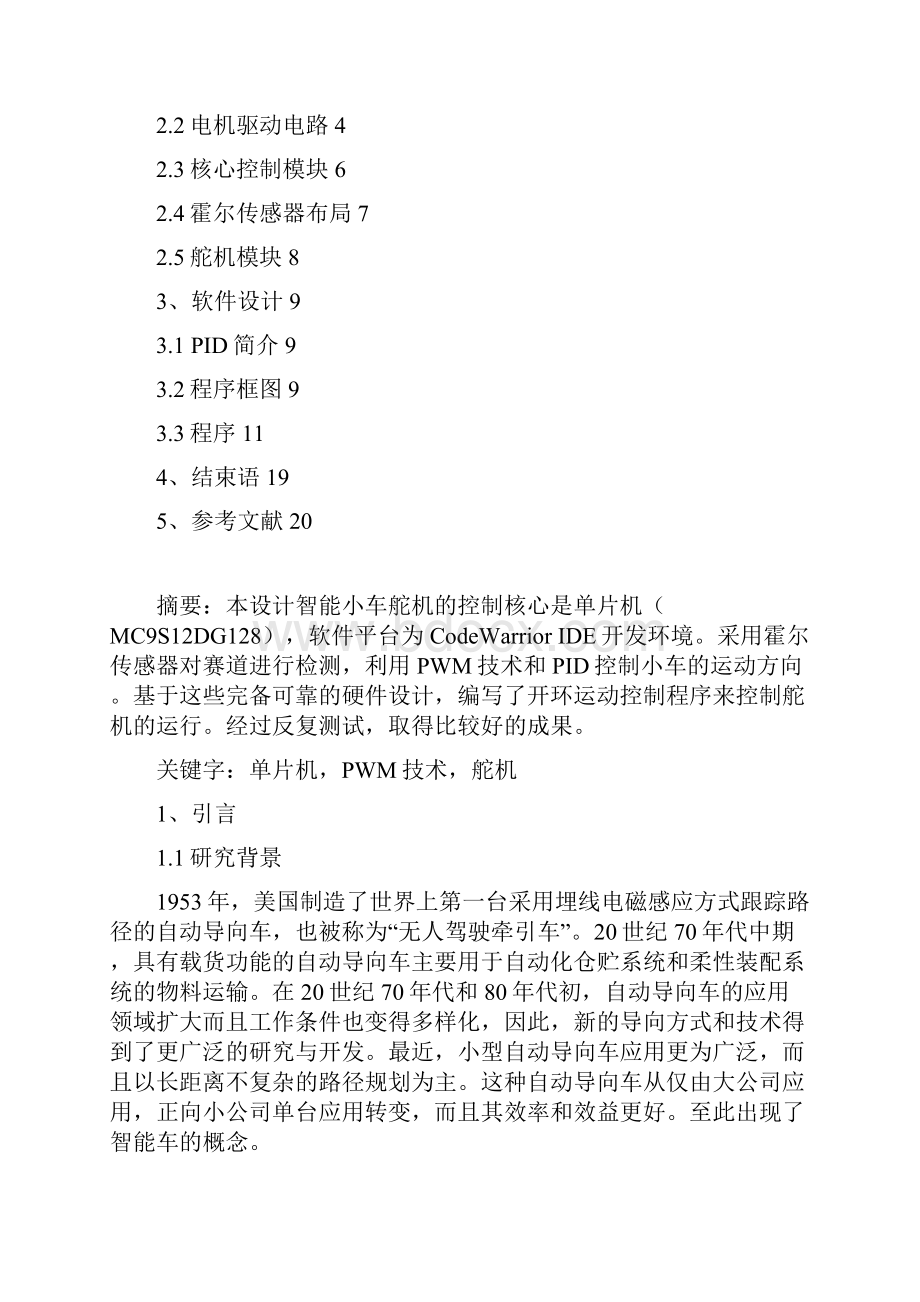 微型计算机控制技术课程设计报告.docx_第2页