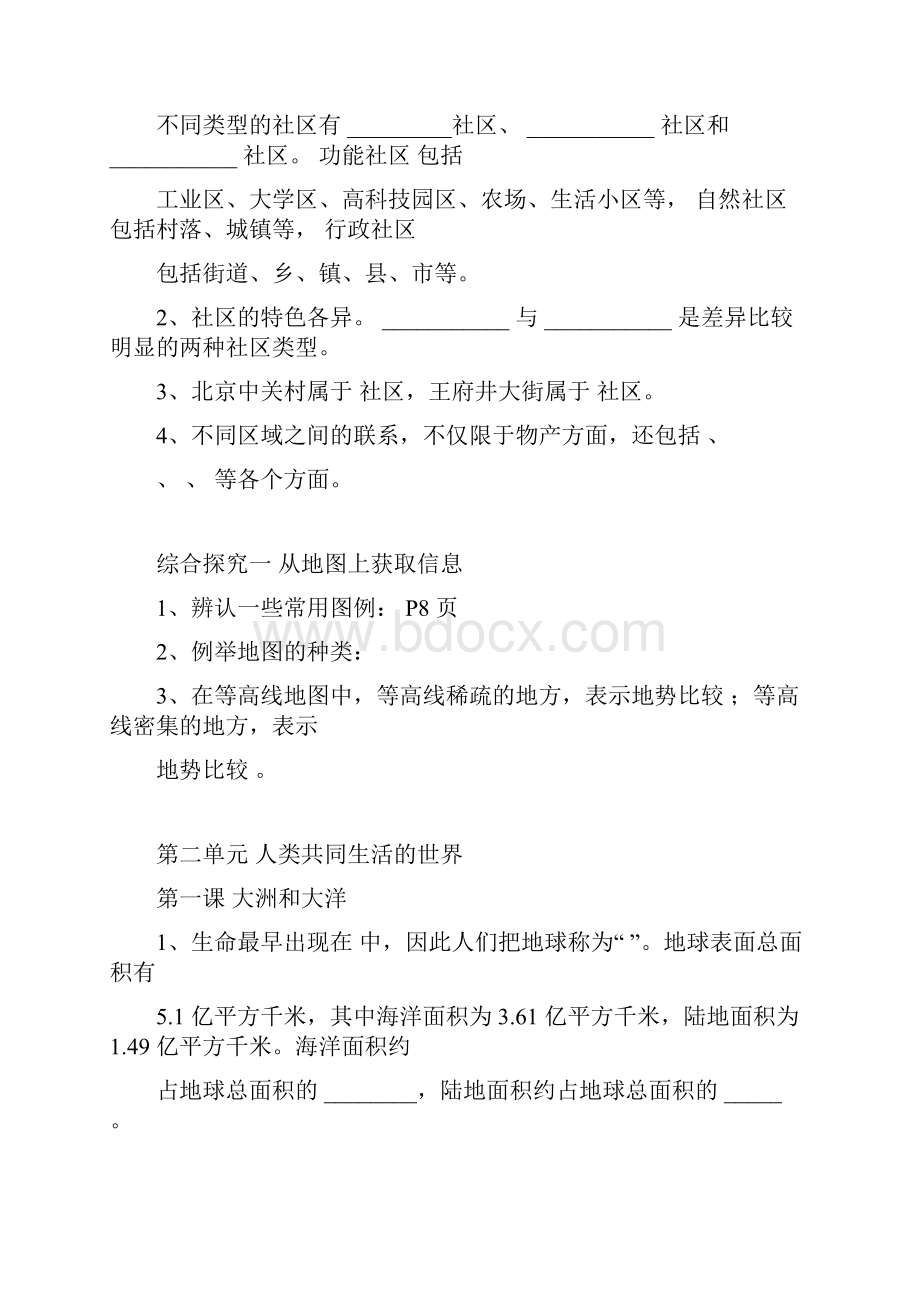 七年级上册历史与社会填空练习题doc.docx_第3页