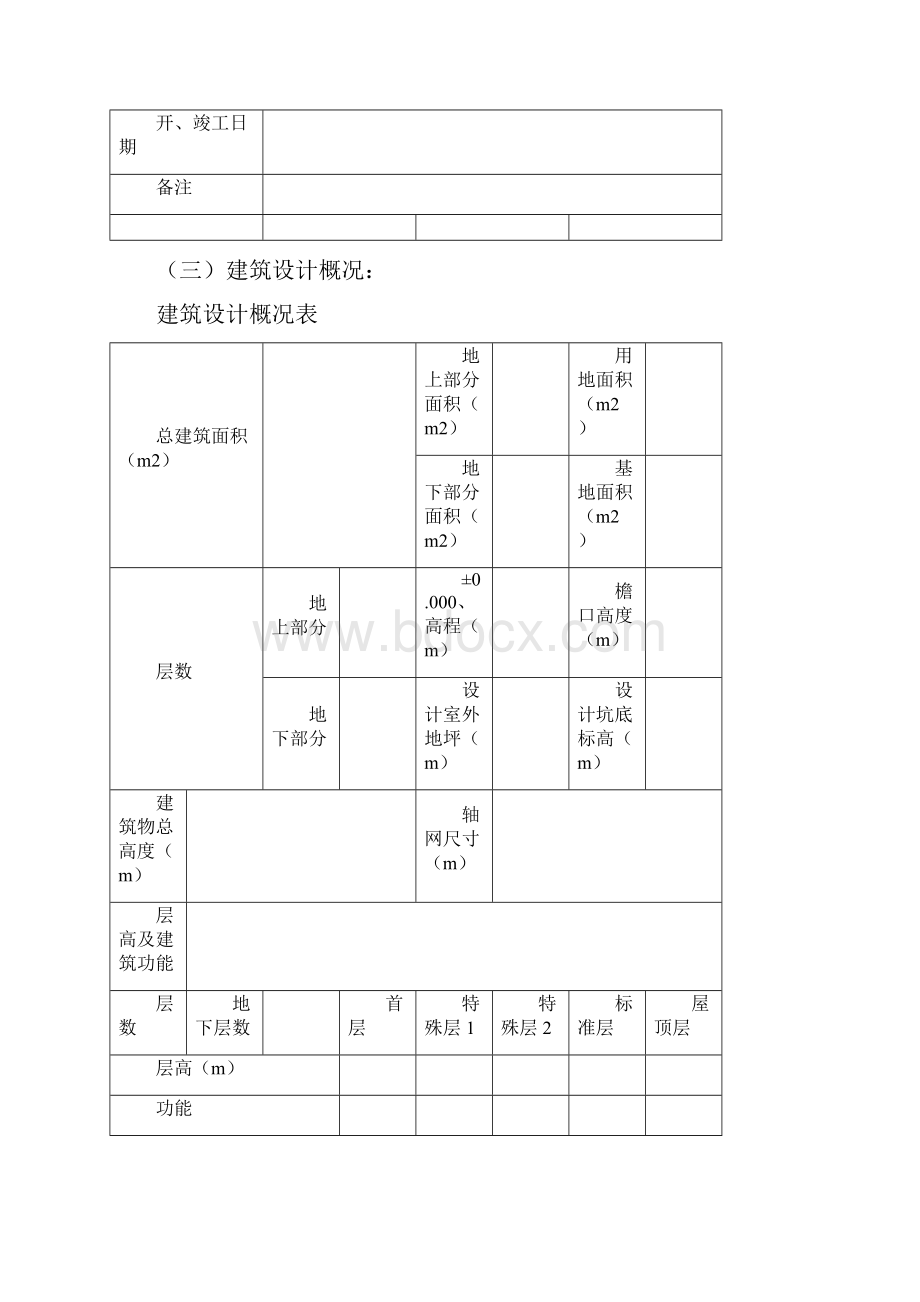 某建筑工程冬季施工指导手册.docx_第2页