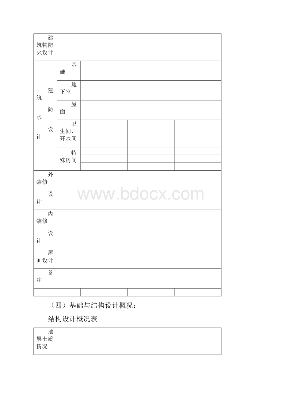 某建筑工程冬季施工指导手册.docx_第3页