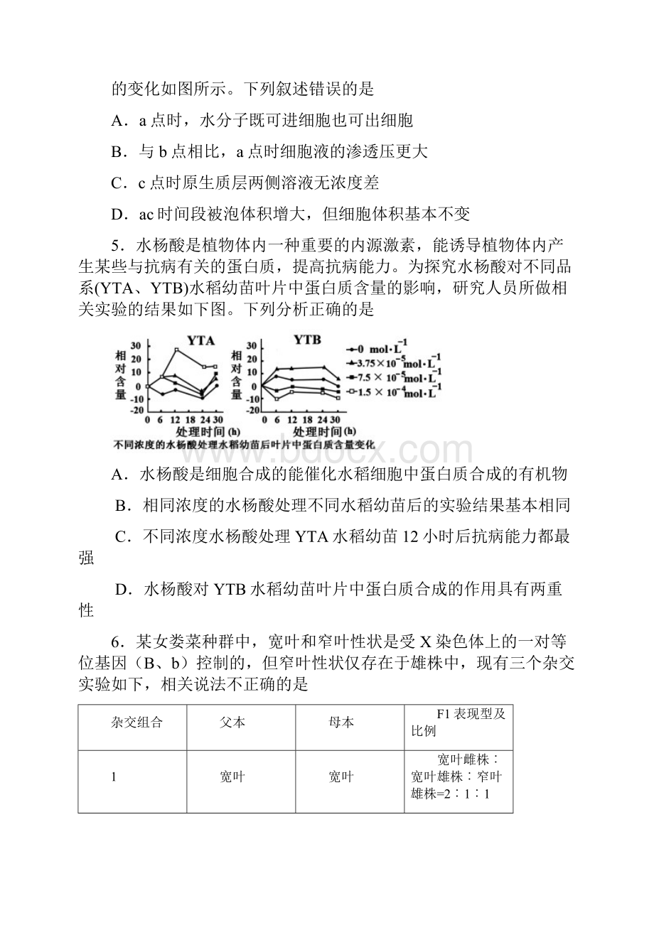 四川省泸州市泸县第一中学届高三理综三诊模拟试题.docx_第2页