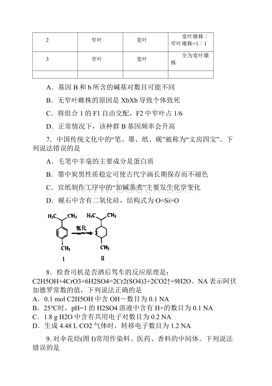 四川省泸州市泸县第一中学届高三理综三诊模拟试题.docx_第3页