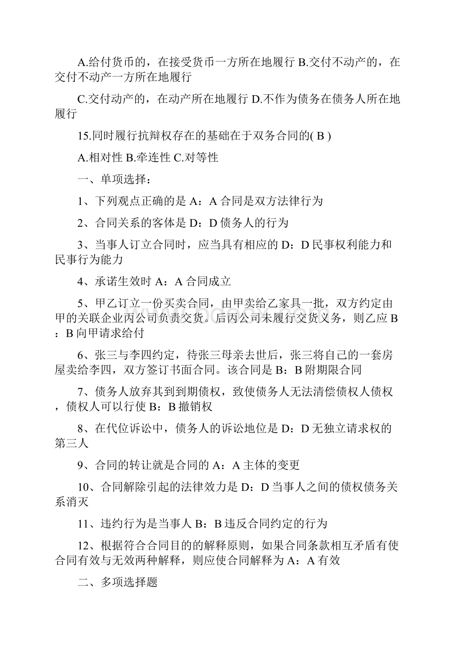 合同法复习题及参考答案.docx_第3页