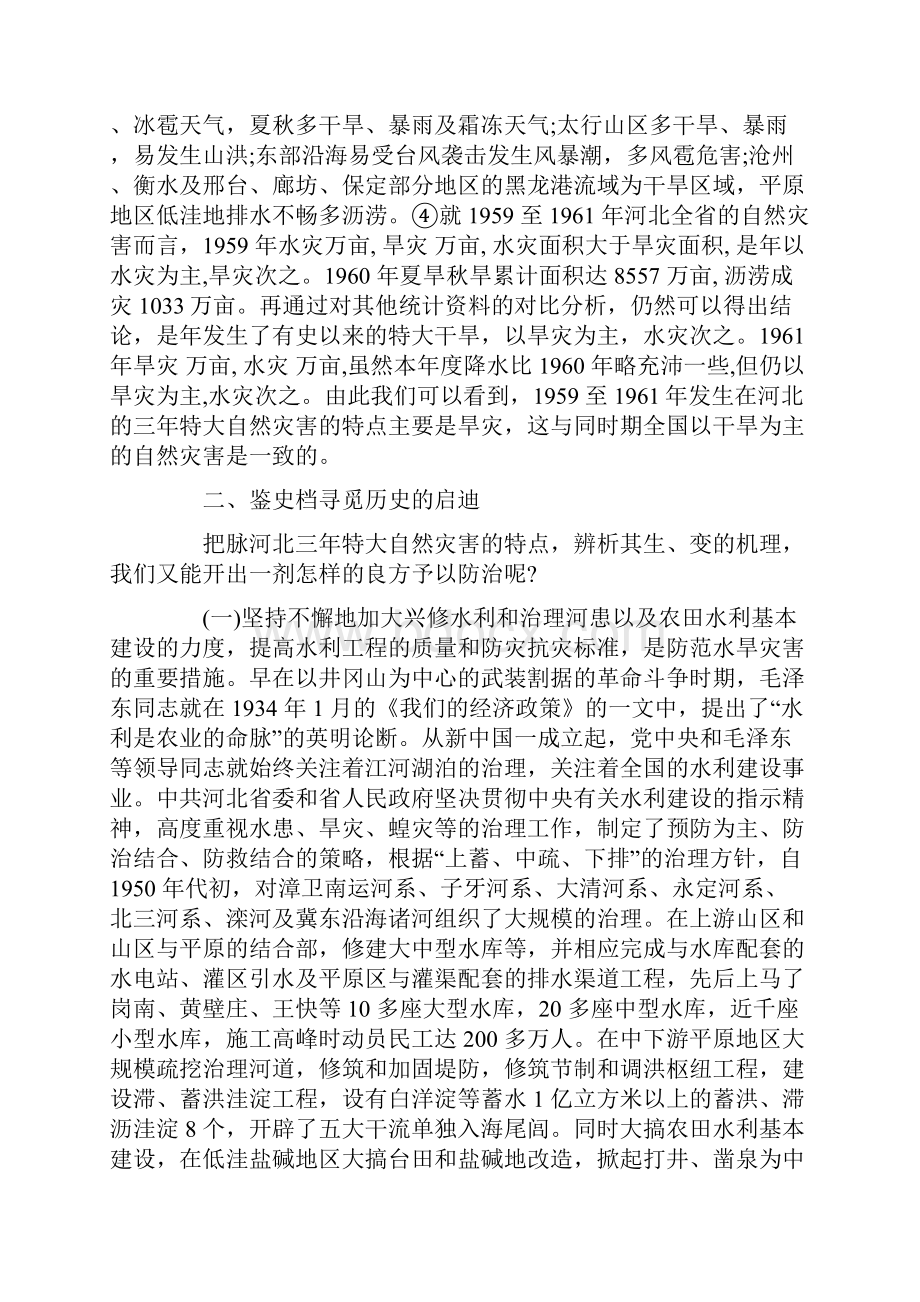 翻阅档案记忆中的三年自然灾害.docx_第3页