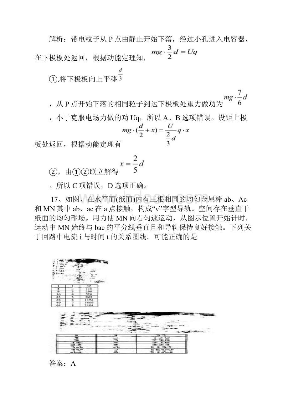 精品普通高等学校招生全国统一考试理综物理试题新课标I.docx_第3页