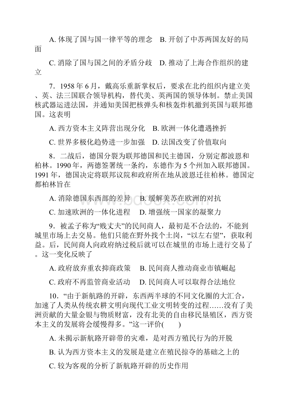 江西省上饶市学年高二下学期期末考试历史试题含答案.docx_第3页