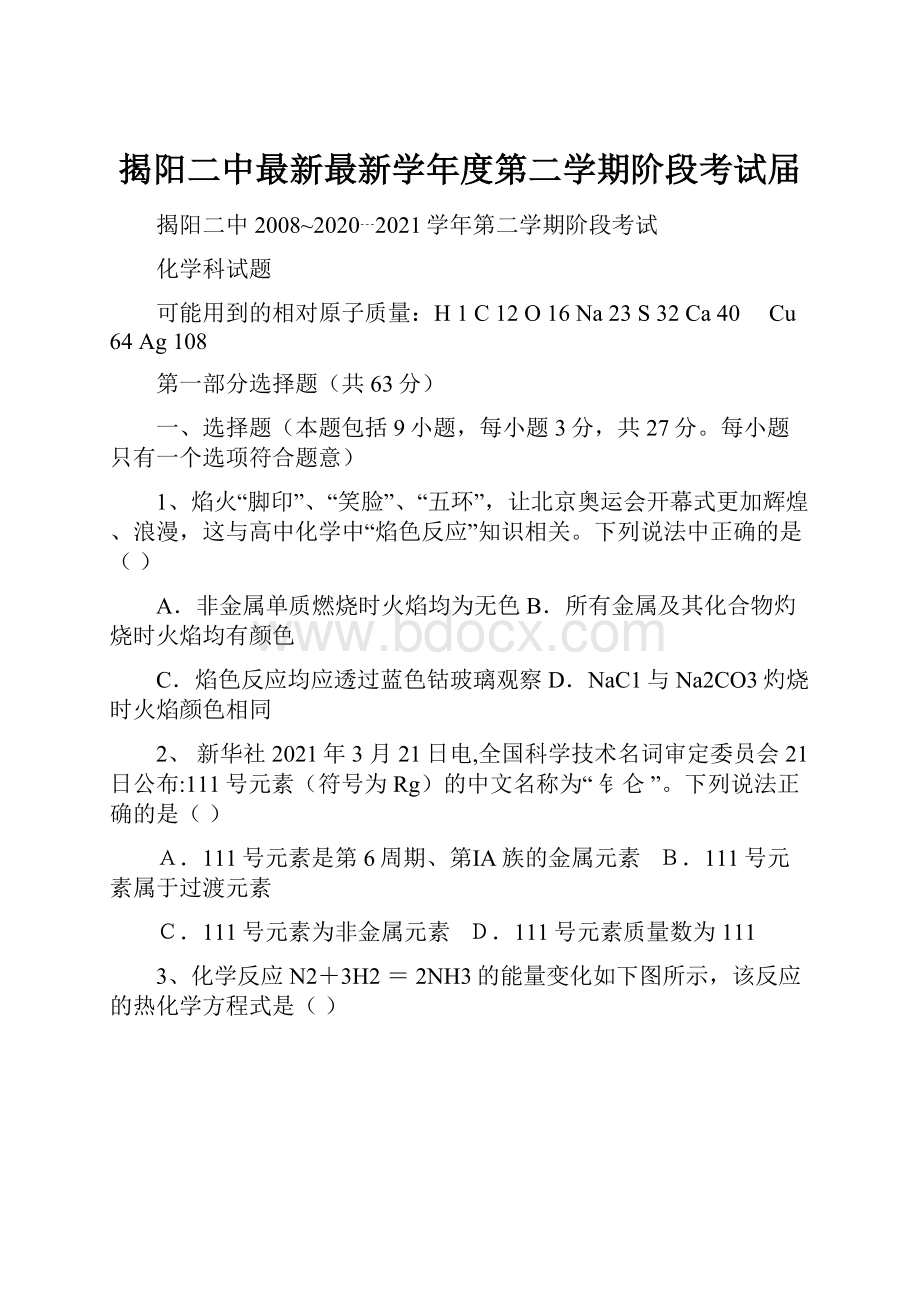 揭阳二中最新最新学年度第二学期阶段考试届.docx