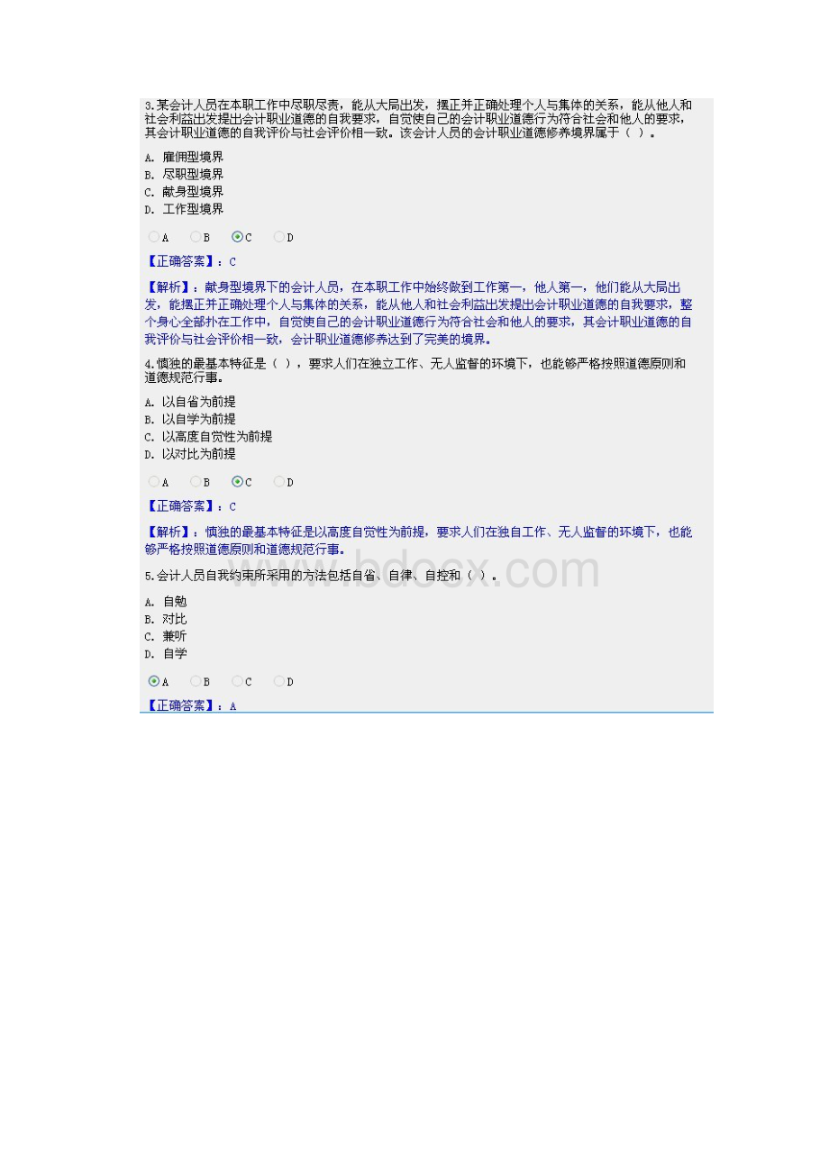 甘肃省《会计职业道德及会计档案管理办法》试题2 100分答案.docx_第2页