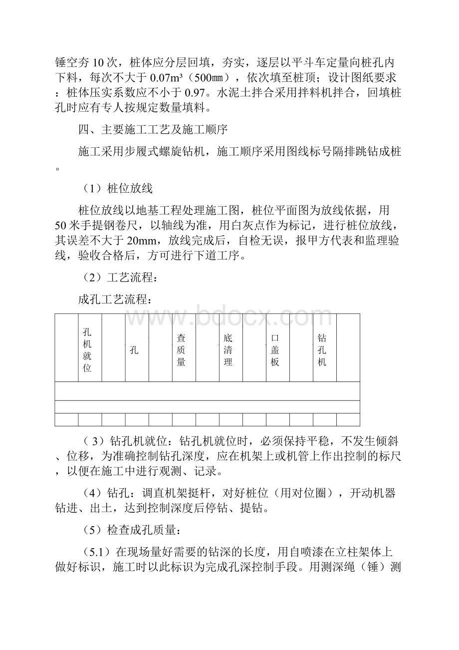 长螺旋17水泥土桩施工方案.docx_第3页