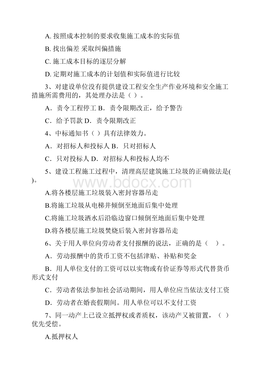 山东省二级建造师《建设工程法规及相关知识》模拟考试A卷附答案.docx_第2页